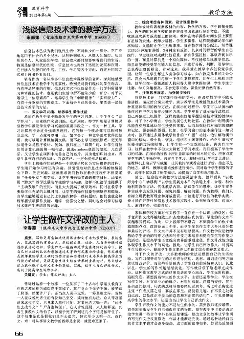 让学生做作文评改的主人