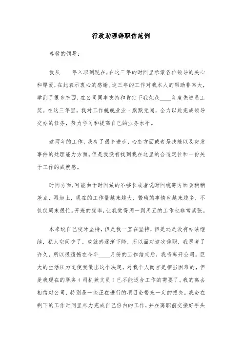 行政助理辞职信范例（四篇）