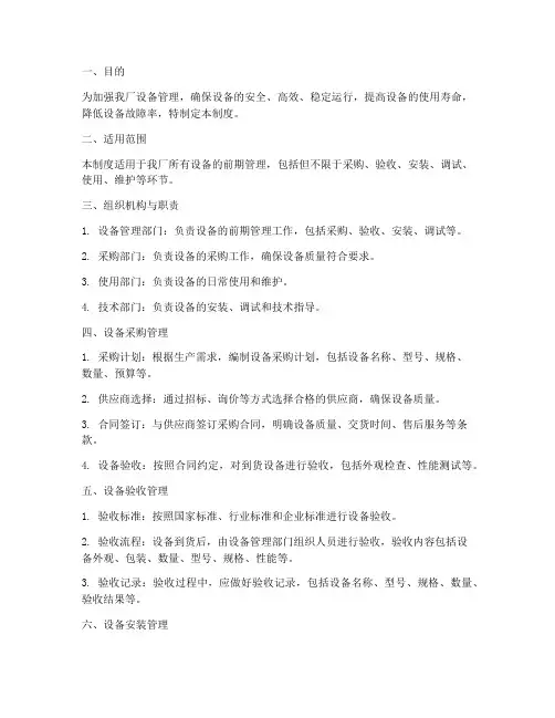 工厂设备的前期管理制度
