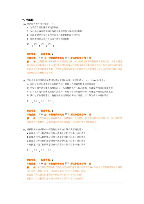 (项目管理)项目决策分析评价(年)第讲课后练习