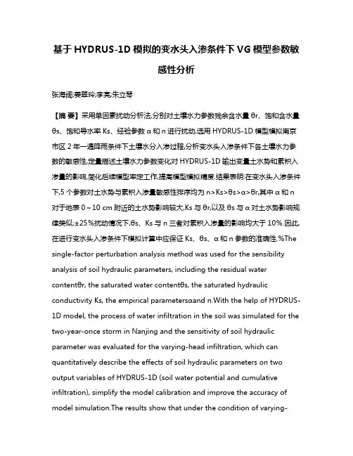 基于HYDRUS-1D模拟的变水头入渗条件下VG模型参数敏感性分析
