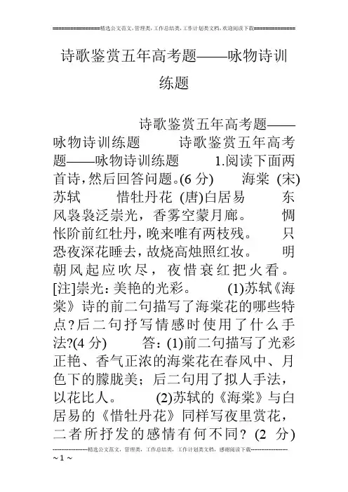诗歌鉴赏五年高考题——咏物诗训练题