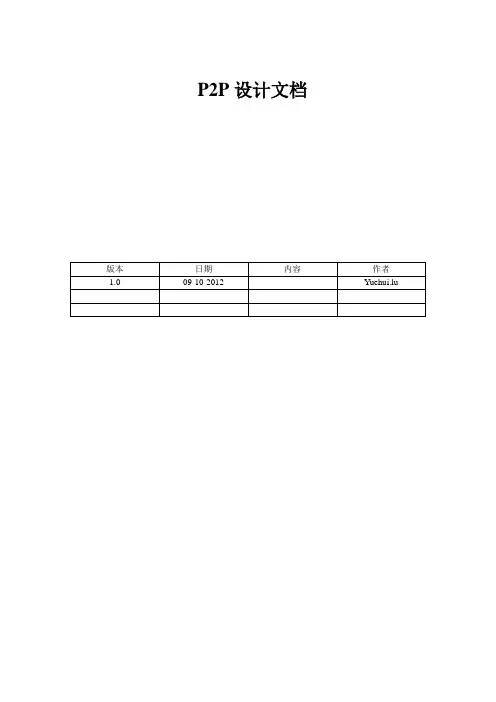 p2p通信 nat打洞设计文档