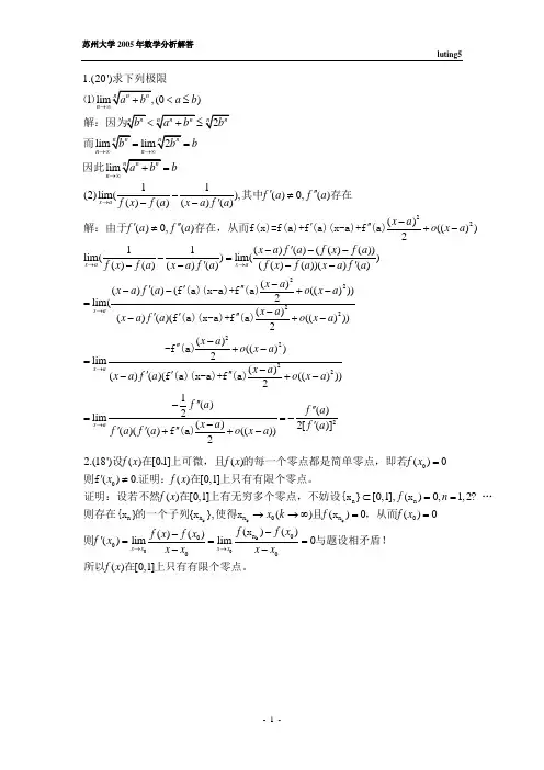 苏州大学2005年数学分析解答(0)