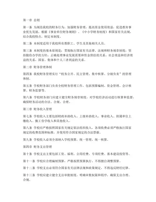 初级中学学校财务管理制度