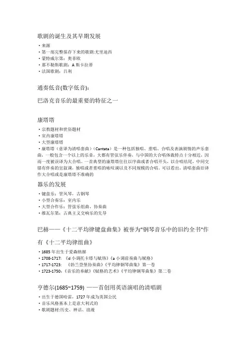 西方音乐史笔记