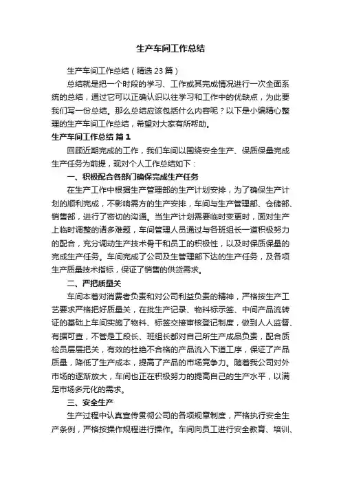 生产车间工作总结