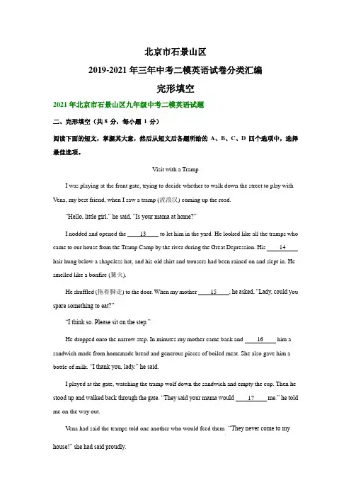 北京市石景山区2019-2021年(三年)中考二模英语试卷分类汇编：完形填空(解析版)