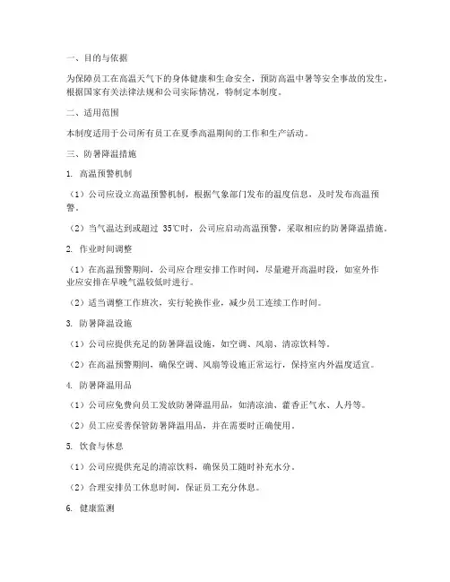 防暑降温安全管理制度