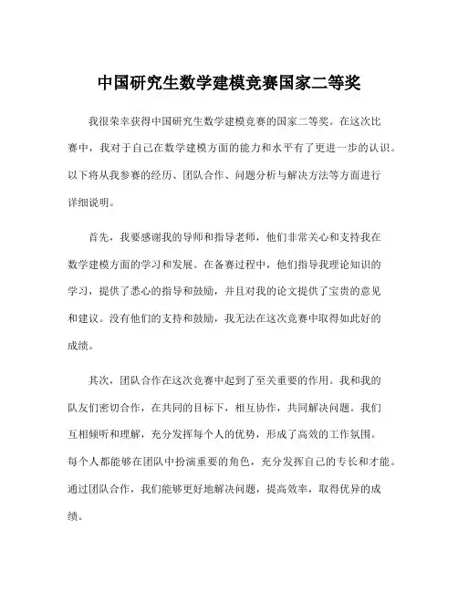 中国研究生数学建模竞赛国家二等奖