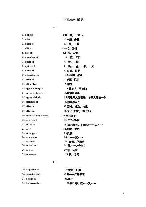 中考305短语概要