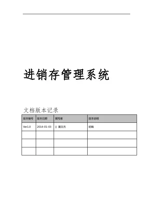 进销存管理系统设计专业技术方案