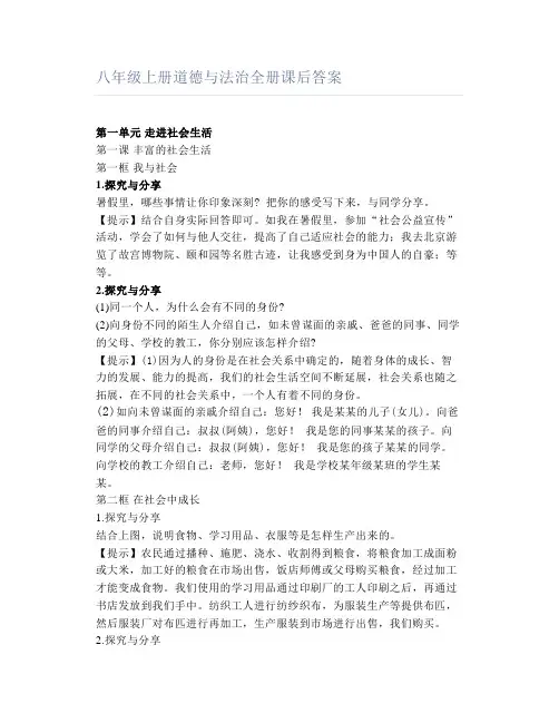 八年级上册道德与法治全册课后答案