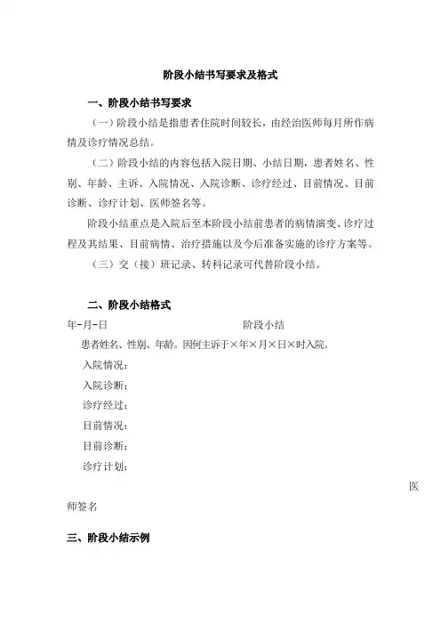 阶段小结书写要求及格式