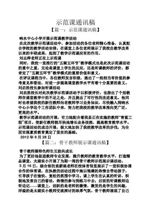 示范课通讯稿