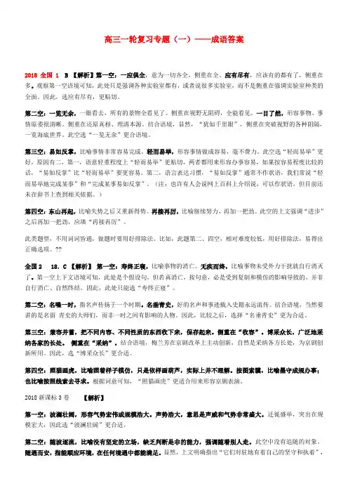 高考成语真题汇编参考答案