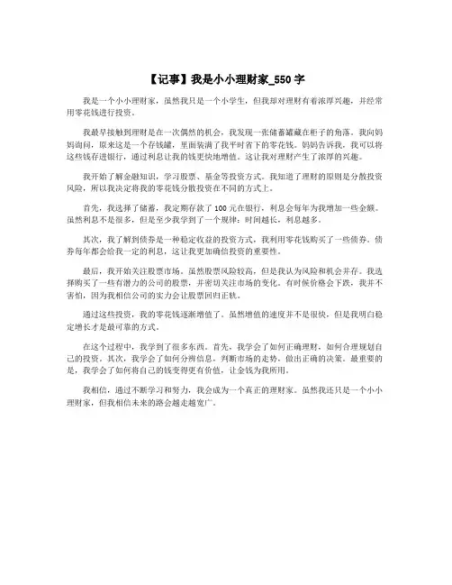 【记事】我是小小理财家_550字