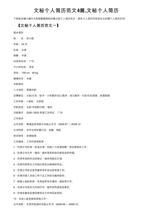 文秘个人简历范文4篇,文秘个人简历