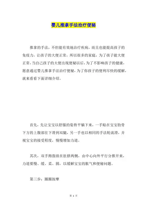 婴儿推拿手法治疗便秘