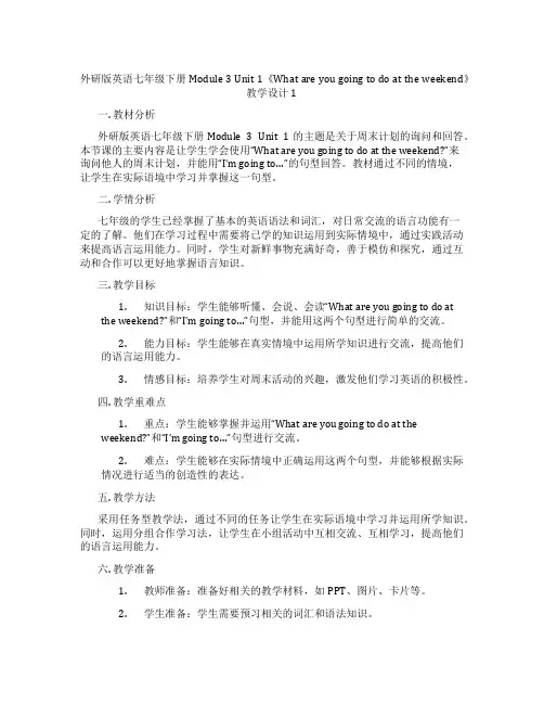 外研版英语七年级下册Module 3 Unit 1《What are you going to do
