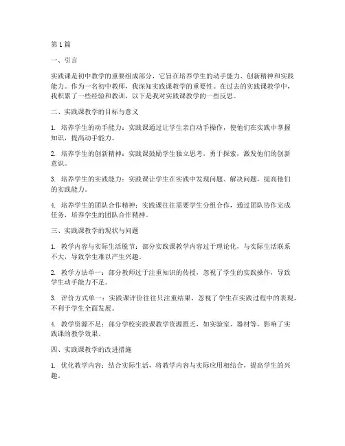初中实践课教学反思(3篇)