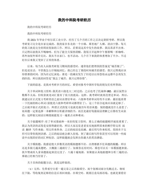 我的中科院考研经历