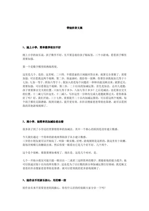 带娃抖音文案