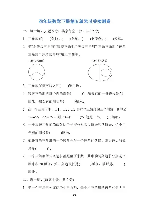 人教版四年级数学下册第五单元过关检测卷及答案人教版-强力推荐