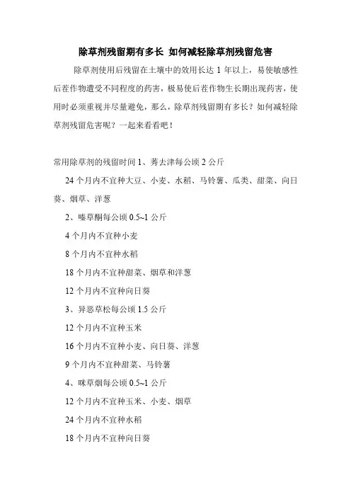 除草剂残留期有多长 如何减轻除草剂残留危害