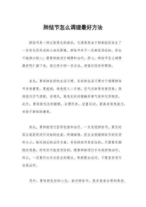 肺结节怎么调理最好方法
