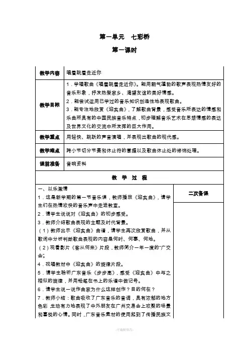 新教材苏教版六年级音乐教案上(新)