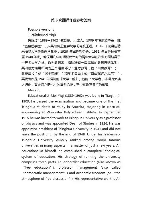 第5次翻译作业参考答案