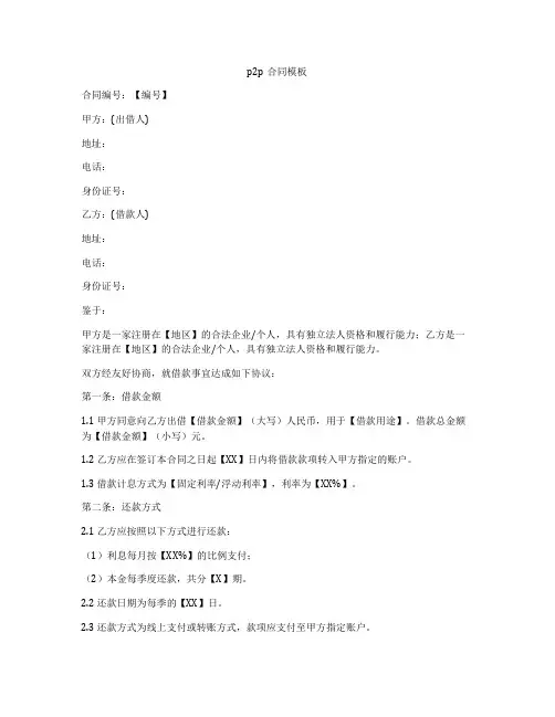 p2p合同模板