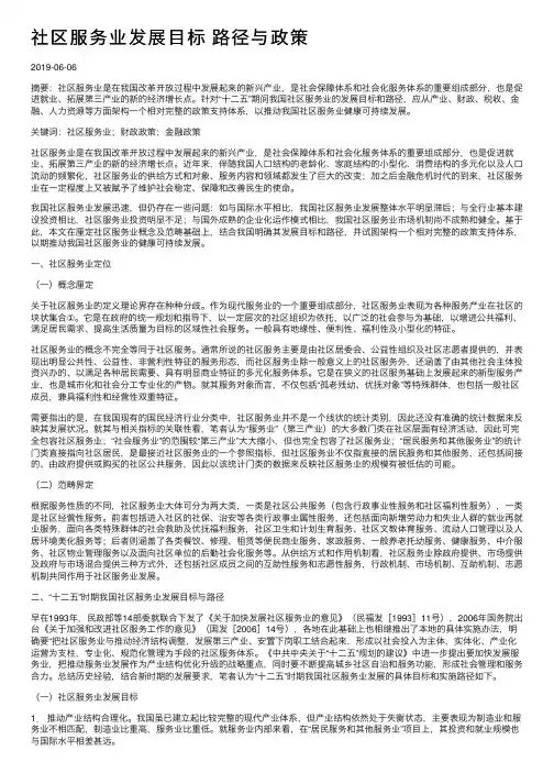 社区服务业发展目标路径与政策