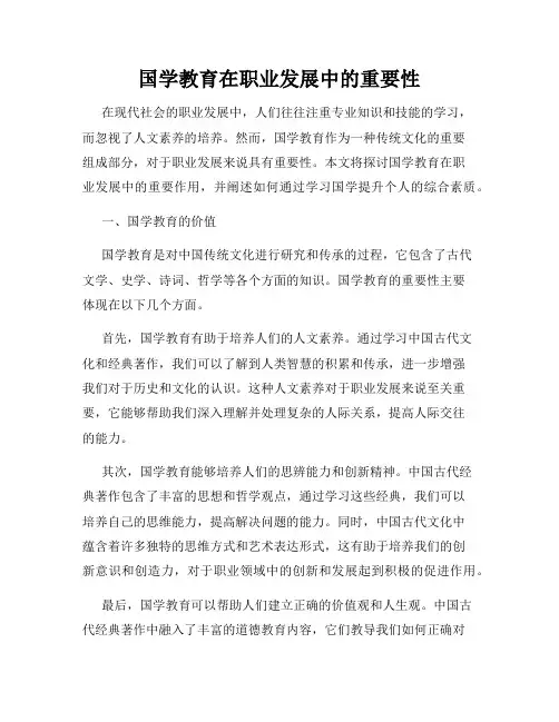 国学教育在职业发展中的重要性