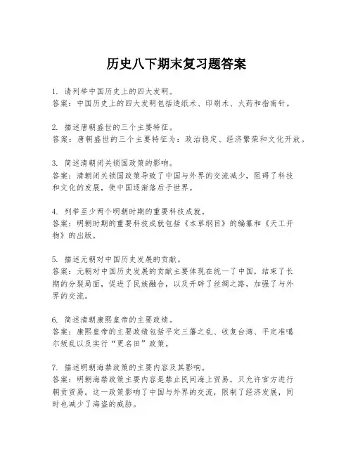 历史八下期末复习题答案