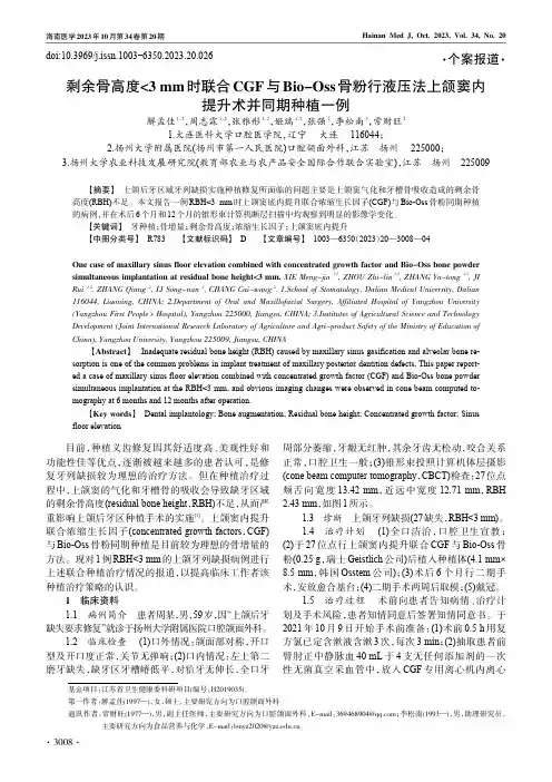 剩余骨高度