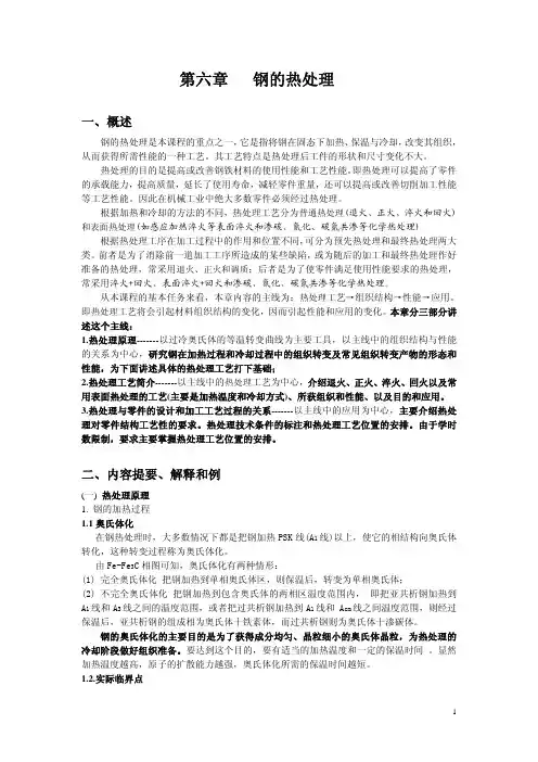 钢的热处理辅导与习题
