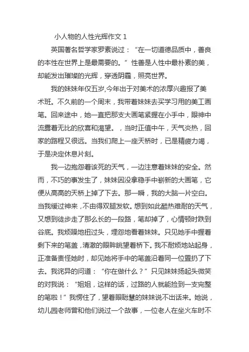 小人物的人性光辉作文