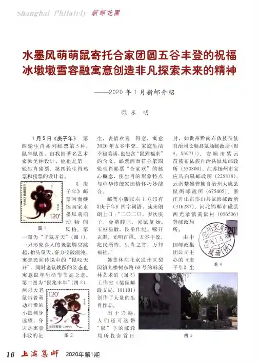 水墨风萌萌鼠寄托合家团圆五谷丰登的祝福 冰墩墩雪容融寓意创造