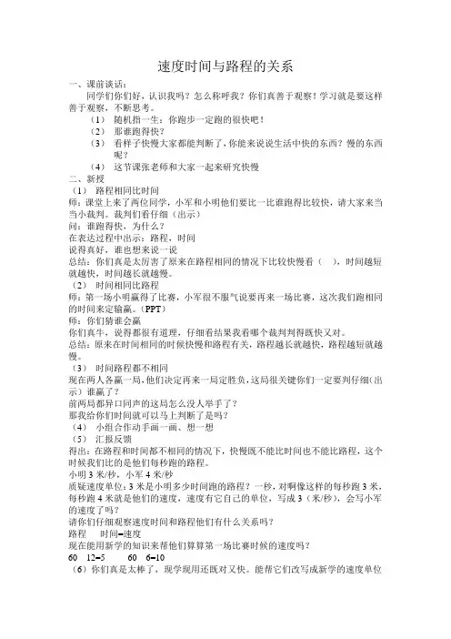小学人教四年级数学《速度、时间和路程的关系》