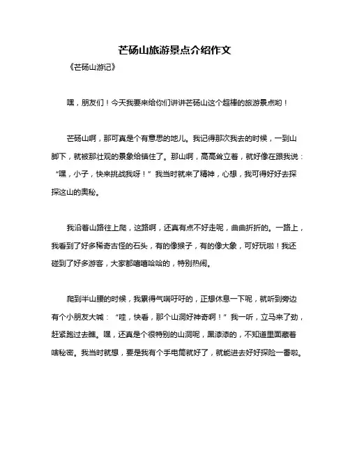 芒砀山旅游景点介绍作文