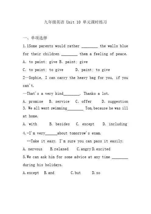 Unit 10 单元课时练习 2022-2023学年人教版九年级英语全册 