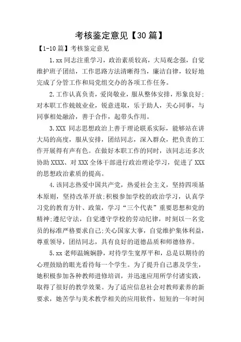 考核鉴定意见【30篇】