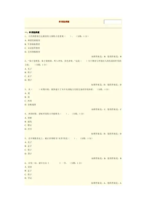 2016中外教育史单选题附答案