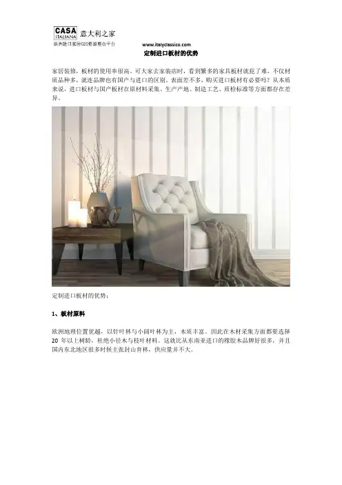 定制进口板材的优势