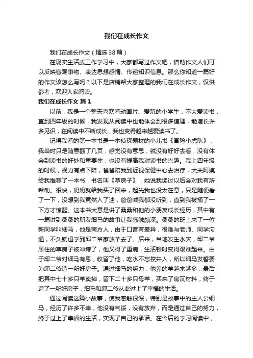 我们在成长作文