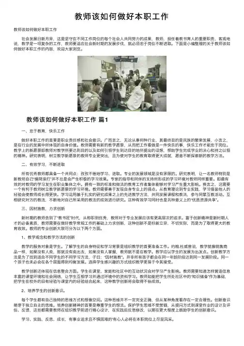 教师该如何做好本职工作