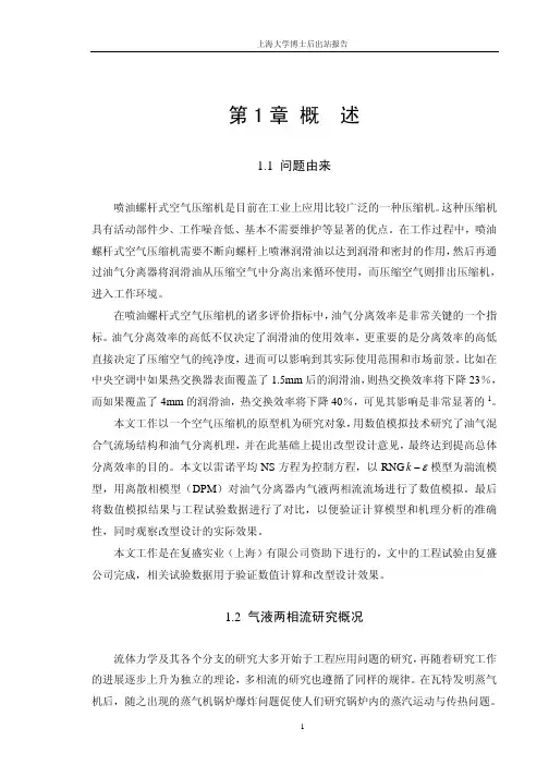 上海大学博士后出站报告
