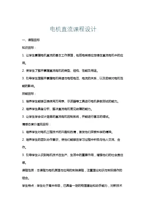 电机直流课程设计